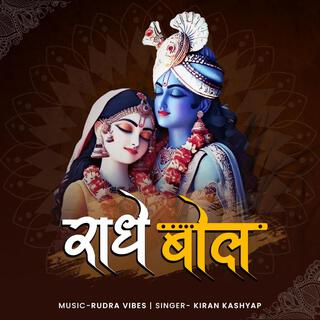 Radhe Bol