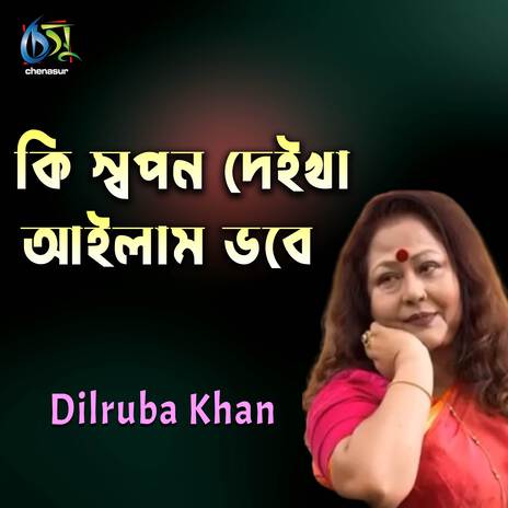 Ki Swapon Deikha Ailam Vobe | Boomplay Music