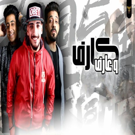 كارف و عارف ft. Ahmed El Moshakes & Ehab Etalia | Boomplay Music