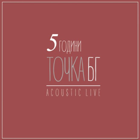 Точка БГ (feat. Venko Poromanski & Boris Taslev)