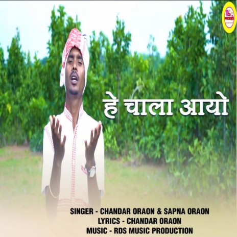 He Chala Ayo ft. Sapna Oraon | Boomplay Music