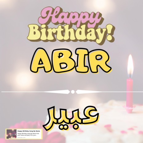 Happy Birthday ABIR Song - اغنية سنة حلوة عبير