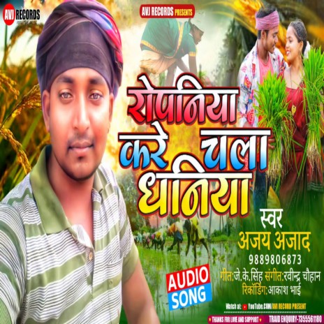 Ropaniya Kare Chala Dhaniya (BHOJPURI) | Boomplay Music