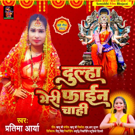 Dulha Very Fine Chahi (Devi Geet) | Boomplay Music