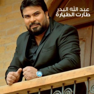 Abdullah Al Bader