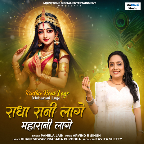 Radha Rani Lage Maharani Lage | Boomplay Music