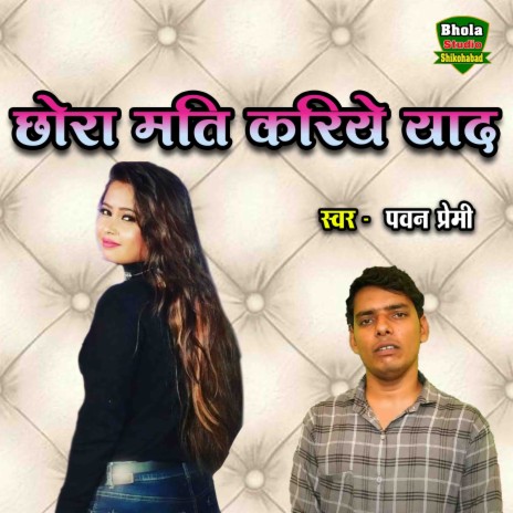 Chhora Mati Kariye Yaad | Boomplay Music