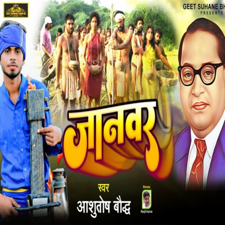 Janwar (Bhojpuri) | Boomplay Music