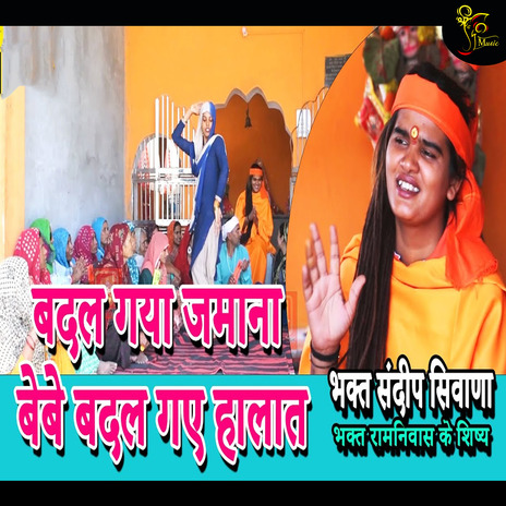 Badal Gya Jamaana Bebe | Boomplay Music