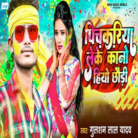 Pichkariya Leke Kaano Hiyo Chhaudi | Boomplay Music