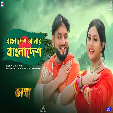 Bangladesh Amar Bangladesh (From Vaggo) ft. Noshin Tabassum Soron | Boomplay Music