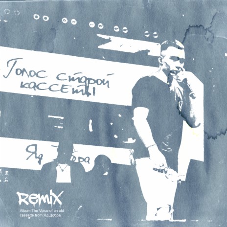 Москва не Россия (Remix) ft. XTM Prod | Boomplay Music