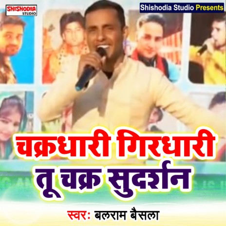 Chakkardhari girdhari Tu chakra sudarshan (Haryanvi) | Boomplay Music