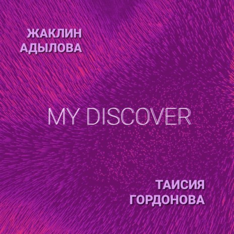 My Discover ft. Таисия Гордонова | Boomplay Music
