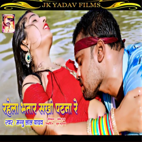 Rahela Bhatar Sakhi Patna Re (Bhojpuri) | Boomplay Music