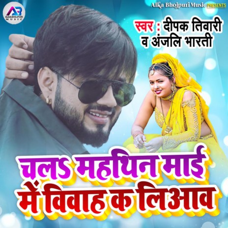 Chala Mahthin Maai Me Vivah K Kliaao ft. Anjali Bharti | Boomplay Music