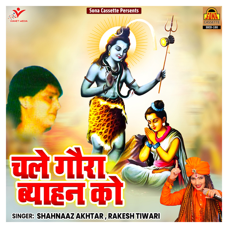 Chali Re Gaura Rani Chali Re | Boomplay Music