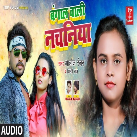 Bangal Wali Nachaniya | Boomplay Music