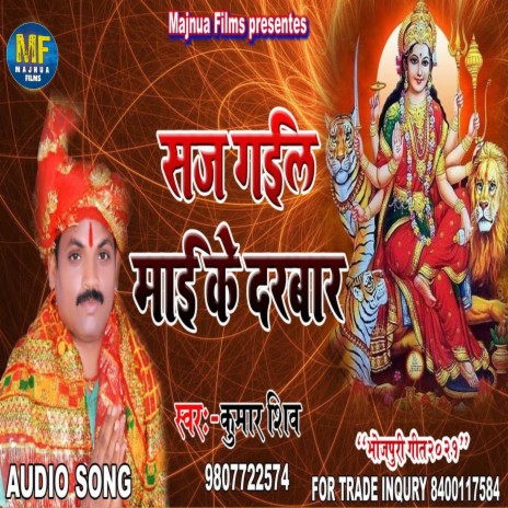 Saj Goil Darwar (BHOJPURI)