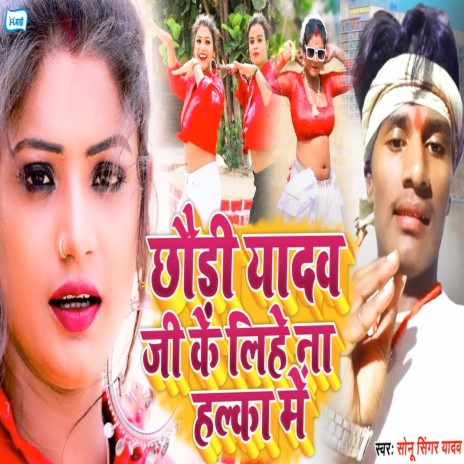 Chhaudi Yadav Ji Ke Lihe Na Halka Me | Boomplay Music