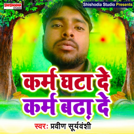 Karam ghatade karam badha de (Haryanvi) | Boomplay Music