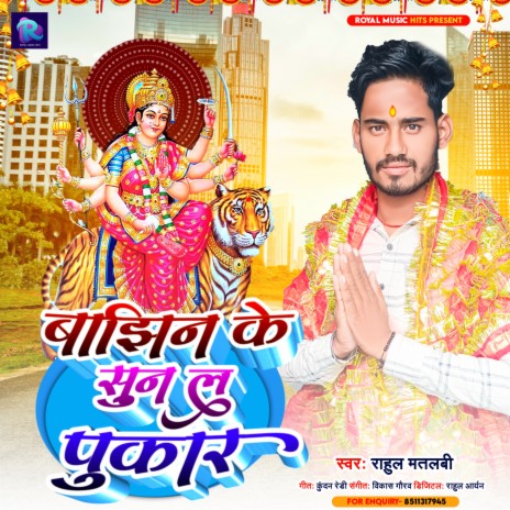 Bajhin Ke Sun La Pukar (Devi Geet) | Boomplay Music