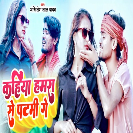 Kahiya Hamara Se Patmi | Boomplay Music