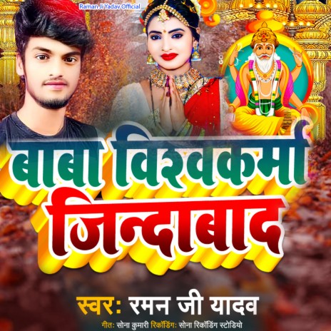 Baba Vishwakarma Jindabad (Bhojpuri) | Boomplay Music