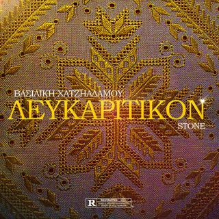 Lefkaritikon ft. Vasiliki Hadjiadamou lyrics | Boomplay Music