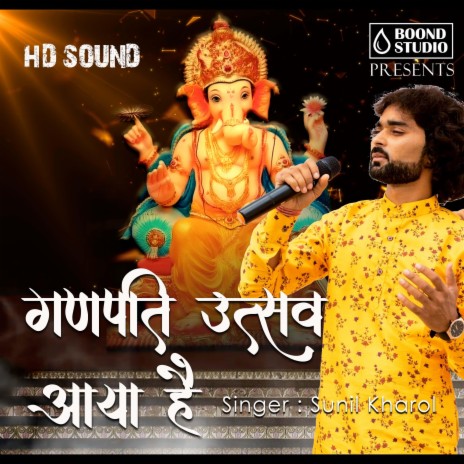 Ganpati Utsaw Aaya hai, SUNIL KHAROL | Boomplay Music