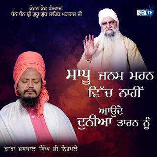 Saadhu Janam Maran Vich nahi Aunde Duniya Taaran Nu Baba Jaspal Singh ji Nirmale