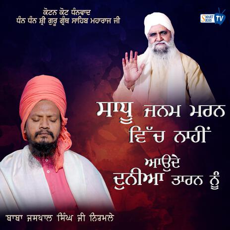 Saadhu Janam Maran Vich nahi Aunde Duniya Taaran Nu Baba Jaspal Singh ji Nirmale | Boomplay Music