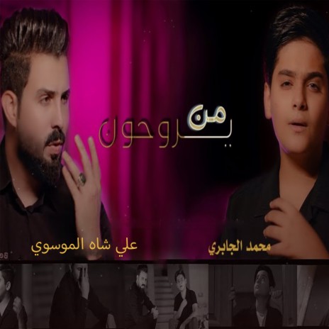 من يروحون ft. محمد الجابري | Boomplay Music