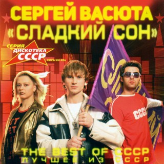 The Best of CCCP