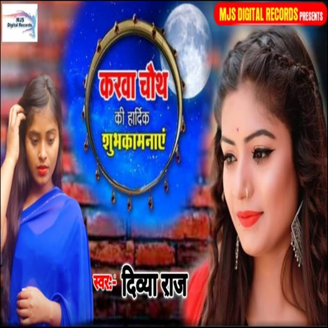 Karwa Chouth Ki Hardik Subhkamana (Bhojpuri) | Boomplay Music