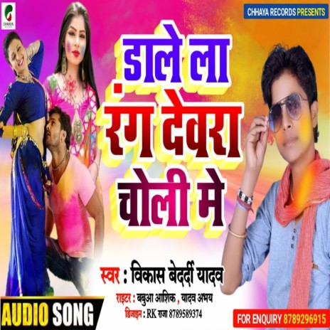 Dalela Rang Dewra Choli Me (Bhojpuri)