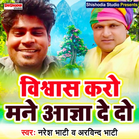 Vishvas karo mane aagya dedo (Haryanvi) ft. Arvind Bhati | Boomplay Music