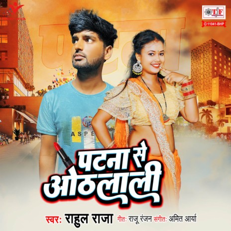 Patna Se Othlali | Boomplay Music