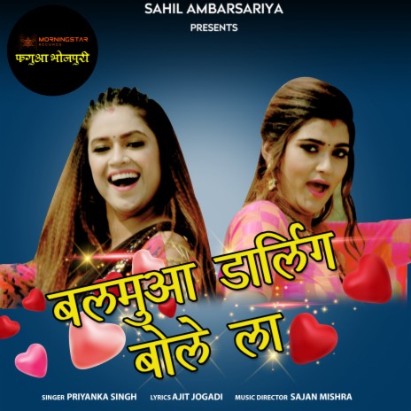 Balmua Darling Bolela ft. Akanksha Dubey | Boomplay Music