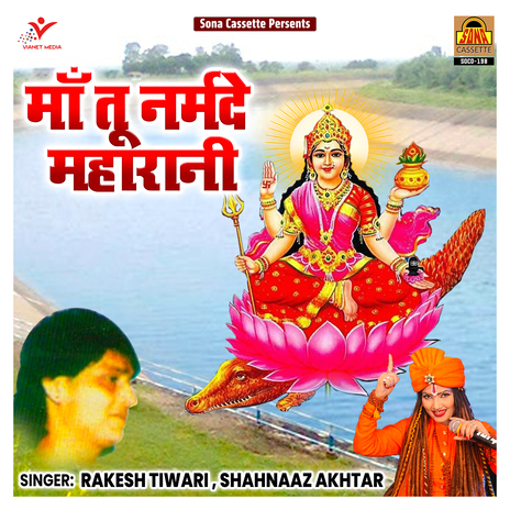 Namo Narmade Mayi Rewa | Boomplay Music