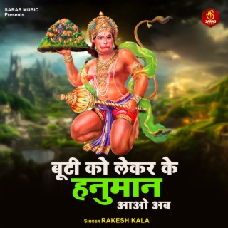 Buti Ko Lekar Ke Hanuman Ayo Ab