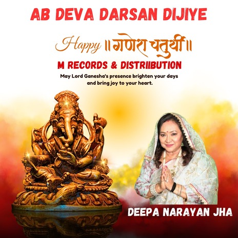 Ab Deva Darsan Dijiye | Boomplay Music