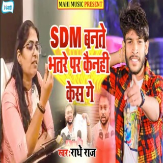 SDM Bante Bhatre Par Kainahi Kes Ge