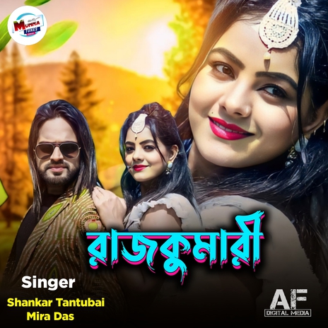 Rajkumari ft. Mira Das | Boomplay Music