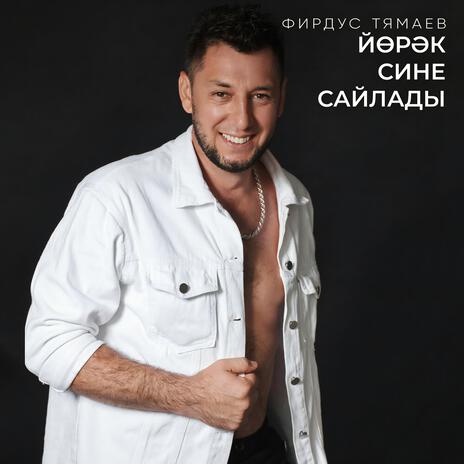 Йорэк сине сайлады | Boomplay Music