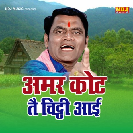 Amar Kot Te Chithi Aayi | Boomplay Music