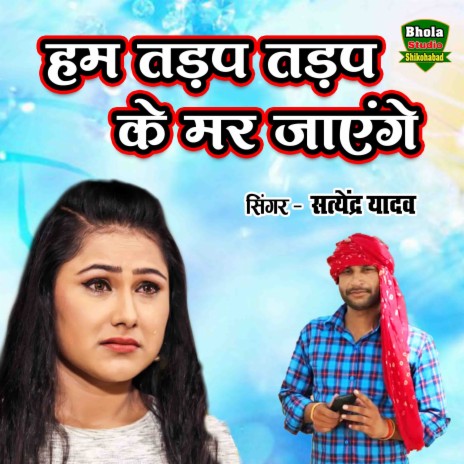 Hum Tadap Tadap Ke Mar Jayenge | Boomplay Music