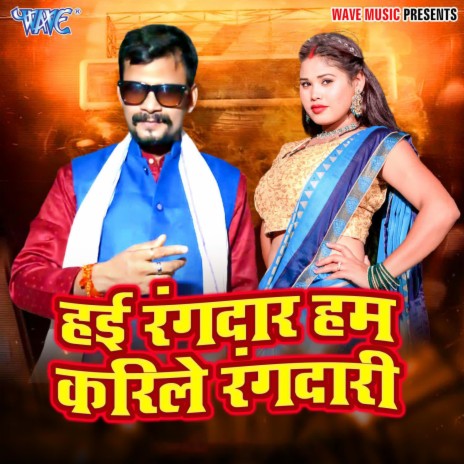 Hai Rangdar Hum Karile Rangdari ft. Khushbu Raj | Boomplay Music