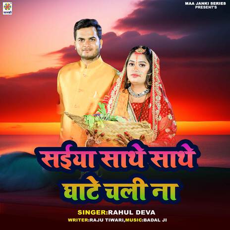 Saiya Sathe Sathe Ghate Chali Na | Boomplay Music