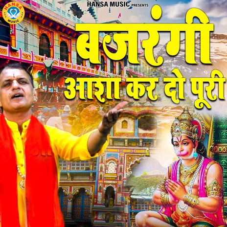 Bajrangi Asha kar Do Puri | Boomplay Music